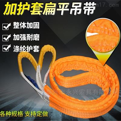 加護套吊裝帶廠家直銷